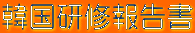 ؍C񍐏 