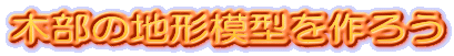 ؕ̒n`͌^낤 