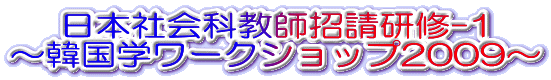 {ЉȋtC-1 `؍w[NVbv2009` 