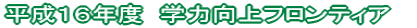 �����P�U�N�x�@�w�͌���t�����e�B�A